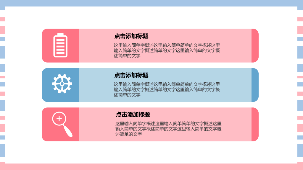 适合女生使用清新彩条PPT模板