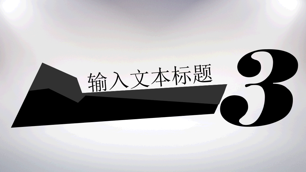 创意时尚动态酷黑PPT模板