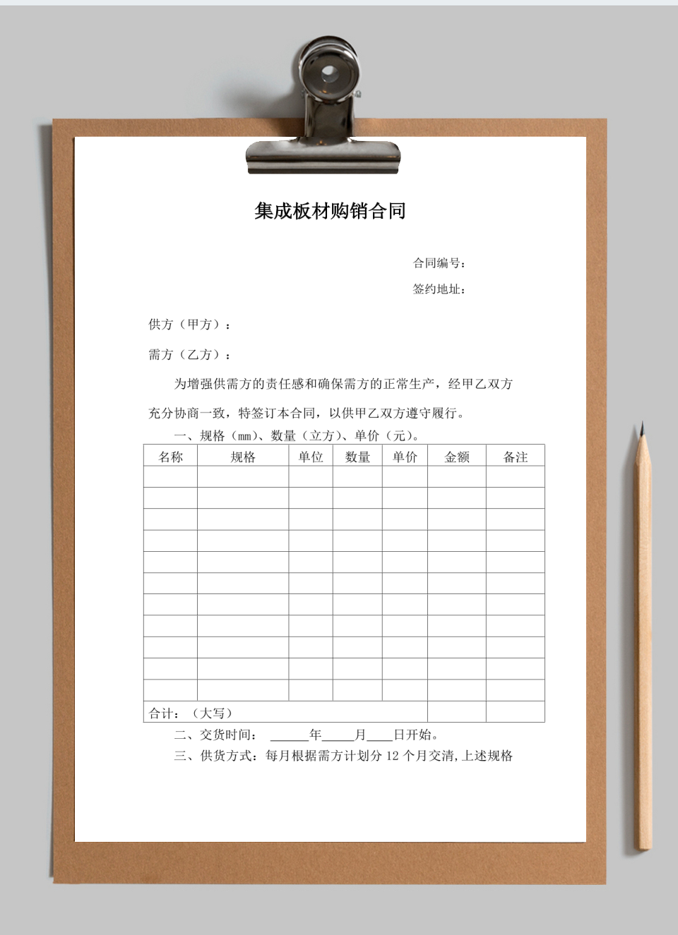 板材购销合同
