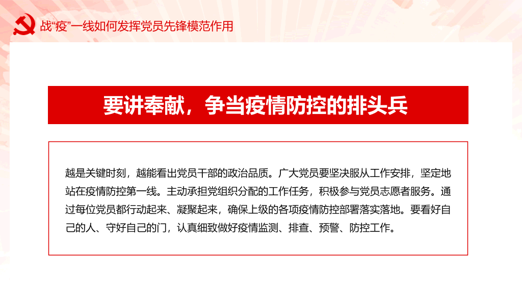做新时代硬核共产党员PPT模板