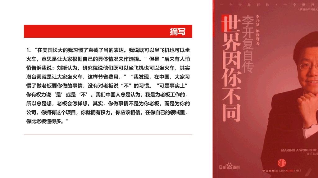 《世界因你不同》读书笔记PPT
