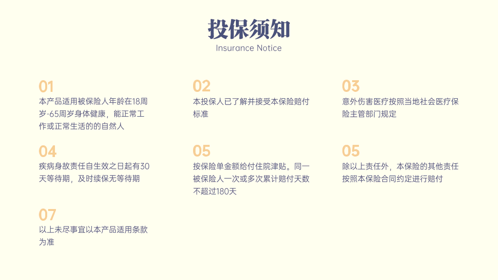 金融保险产品介绍PPT-6