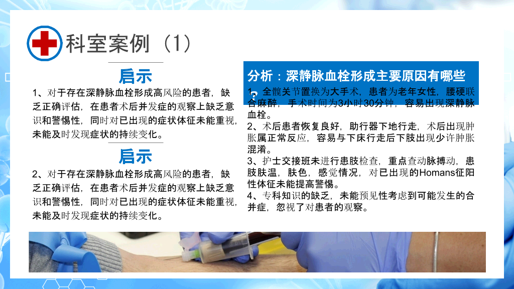 护理不良事件与隐患缺陷PPT模板