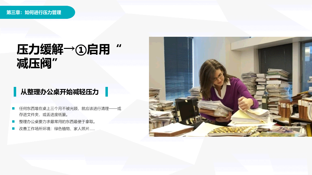 压力管理心理调节培训PPT模板