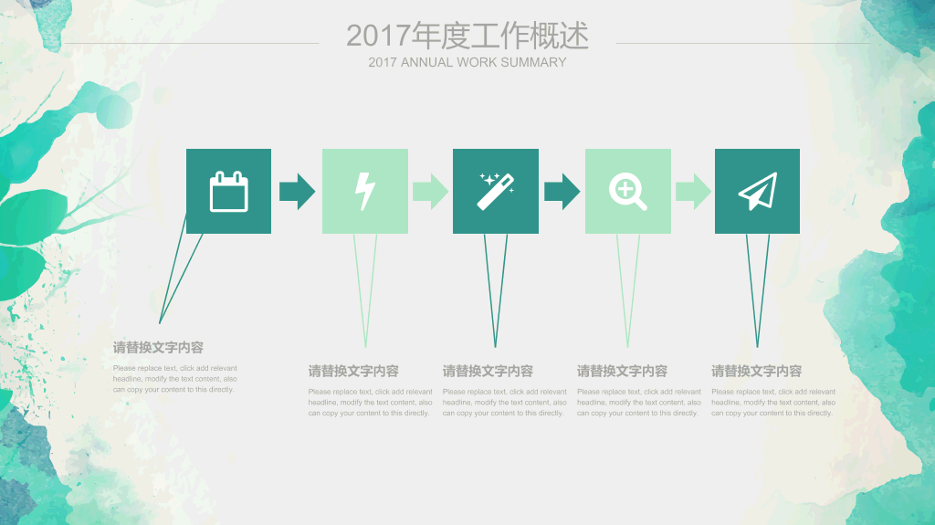 水彩效果工作报告PPT模板