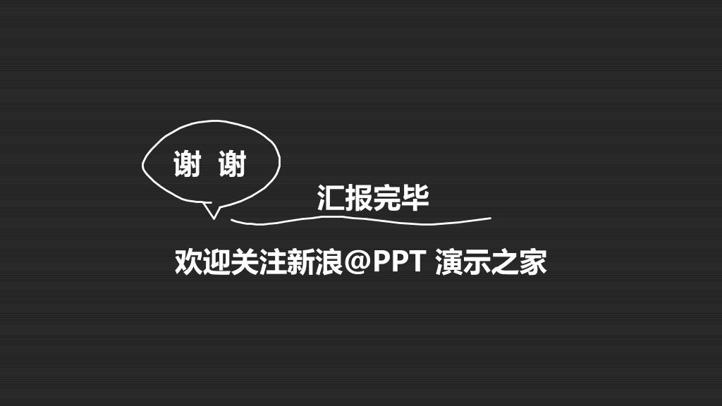 黑白配色工作总结PPT模板