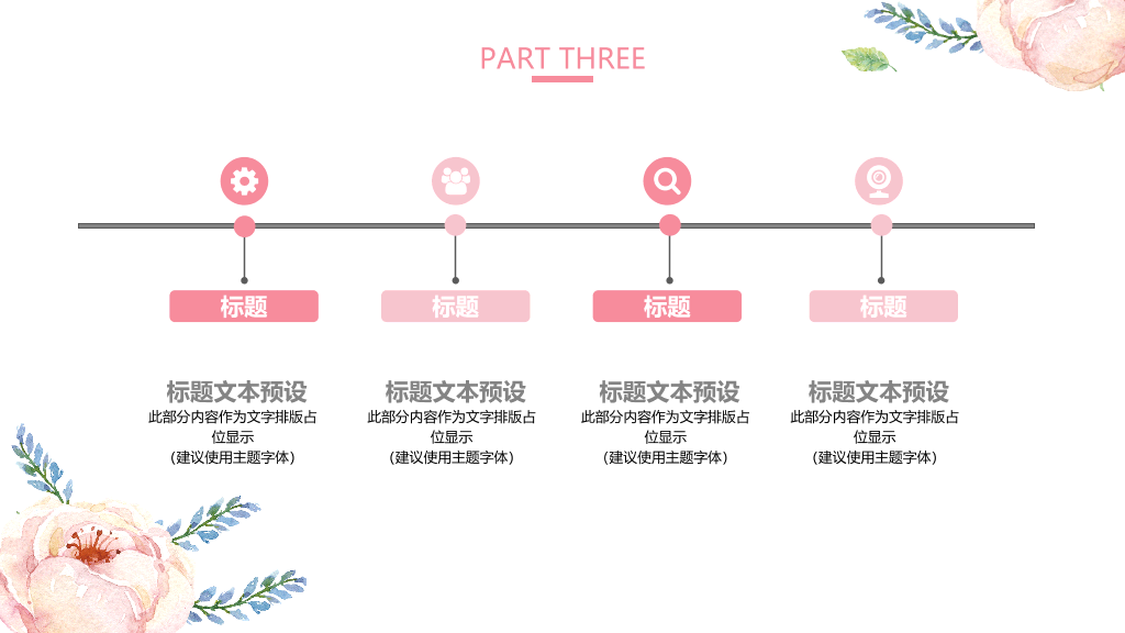 精美动态妇女节PPT模板