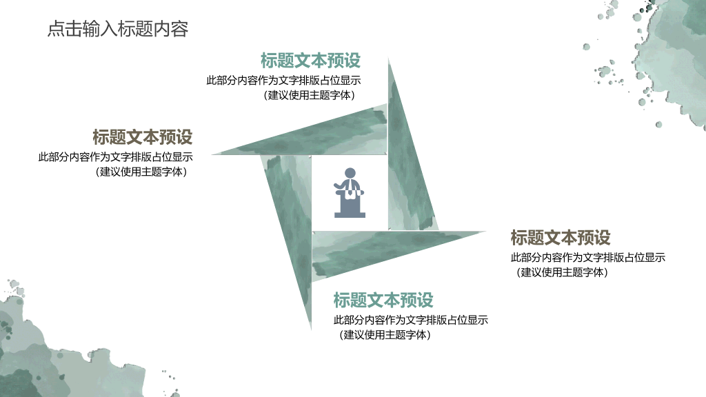 简约水彩晕染墨迹叶子PPT模板