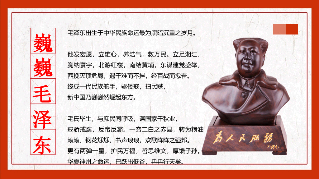 毛泽东毛主席纪念介绍PPT模板