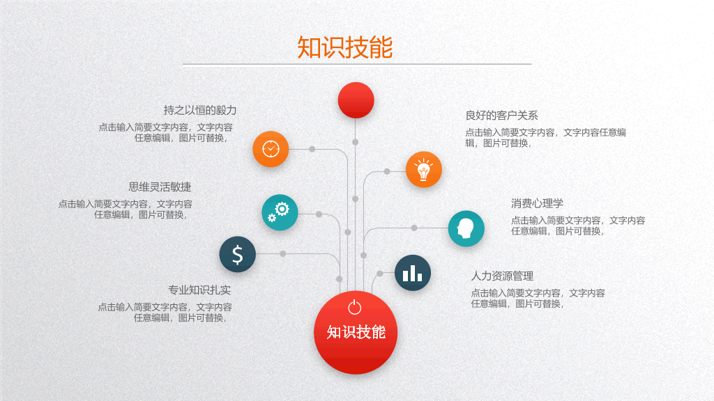 彩色精美个人简历PPT模板