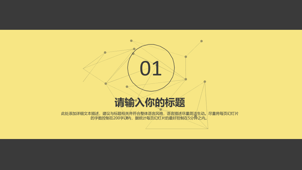 黑黄点线粒子动态PPT模板