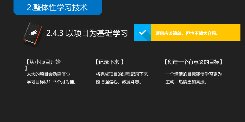 《如何高效学习》读书笔记PPT