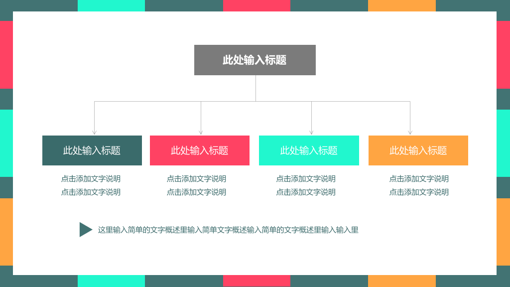 彩色色块PowerPoint模板