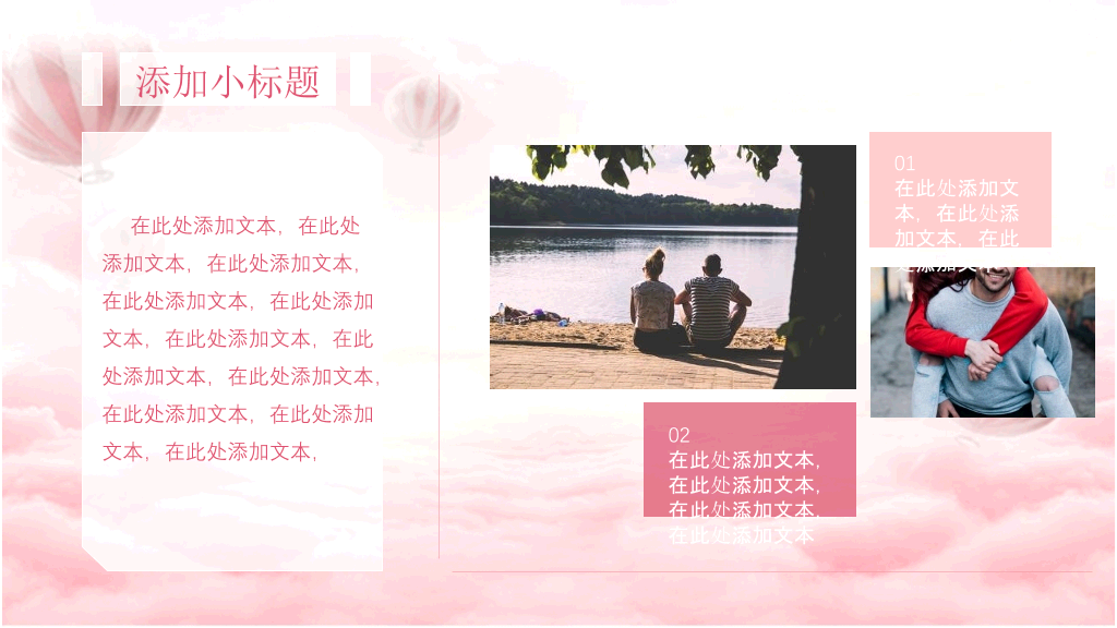 可爱粉色情人节PPT模板