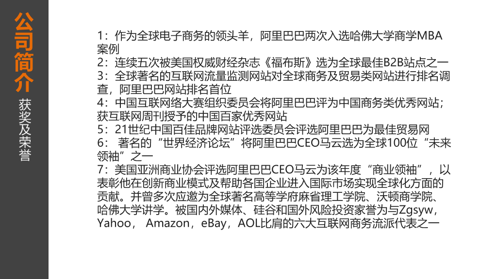 阿里巴巴公司介绍PPT