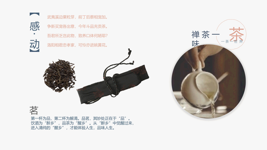 禅意茶艺茶道茶文化PPT模板