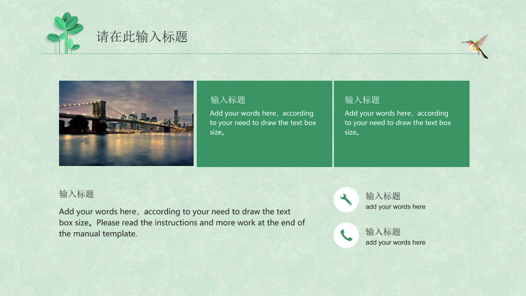 小清新简约小叶子PPT模板