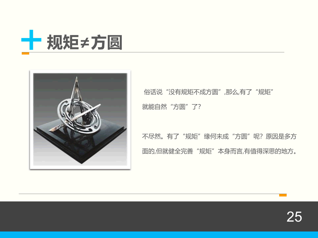 情商管理培训PPT课件下载