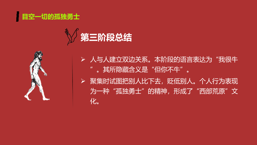 《部落的力量》读书笔记PPT