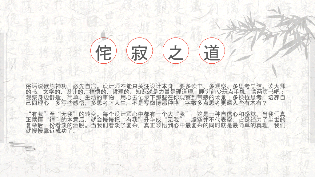 素雅纯文字中国风PPT模板