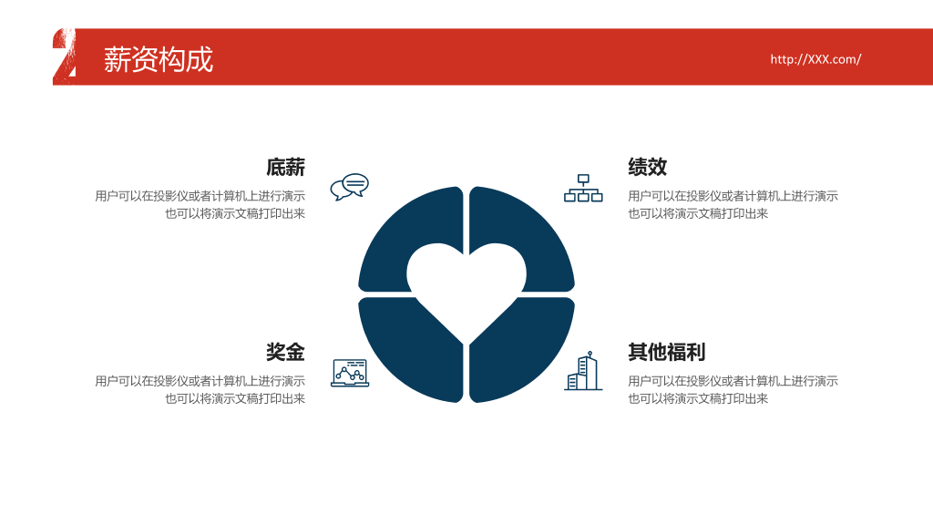 公司介绍宣讲招聘会PPT模板