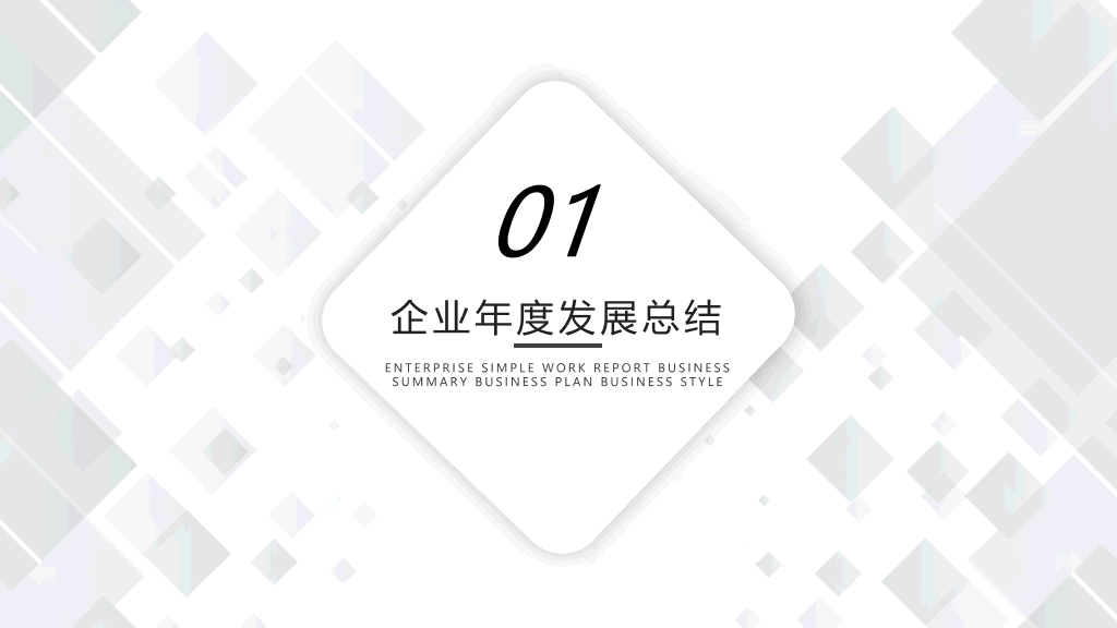 极简灰黑方块商务PPT模板