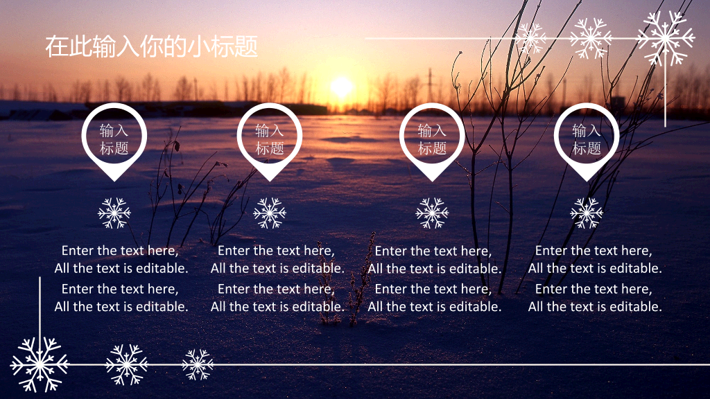 黄昏雪地风景雪花主题PPT模板