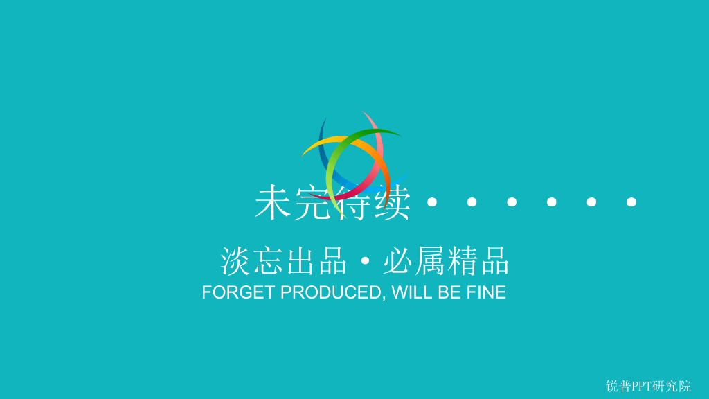 精品自我介绍PPT动画模板