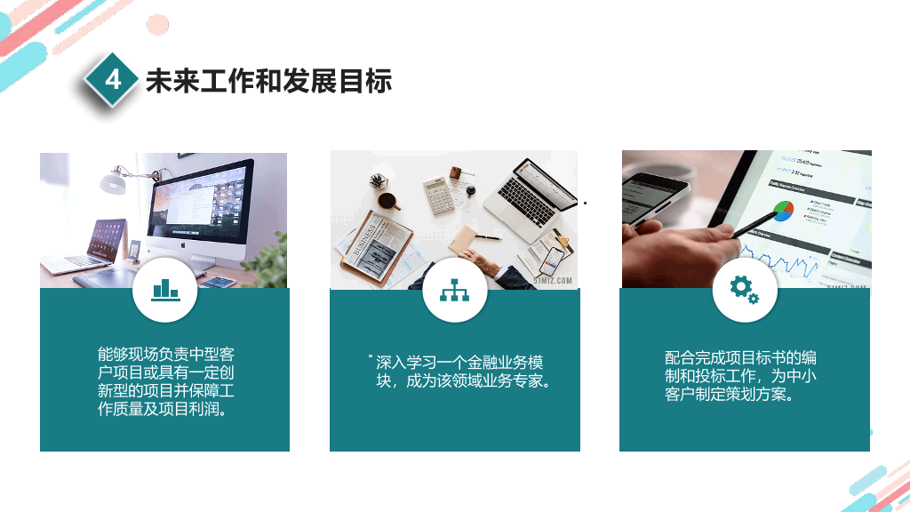 职级竞聘述职报告PPT模板