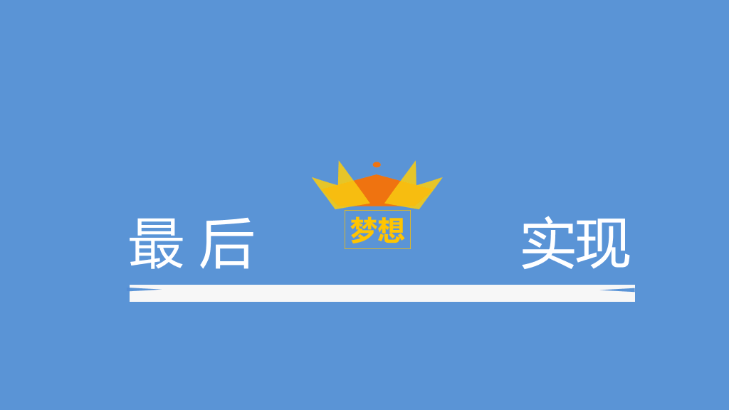 小清新职业发展规划幻灯片