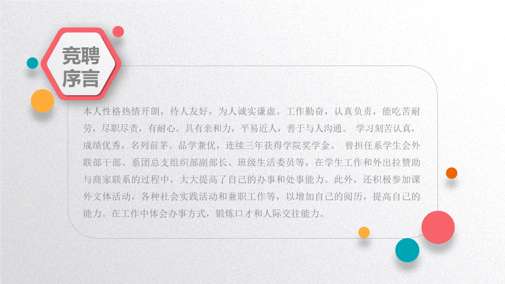 彩色精美个人简历PPT模板