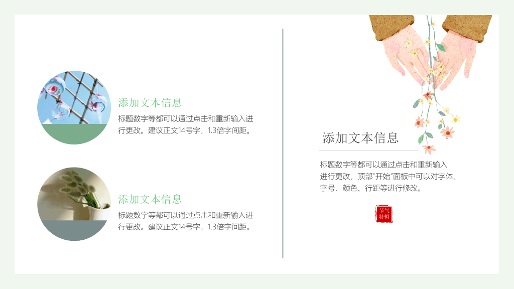 唯美文艺薄荷绿少女风PPT模板