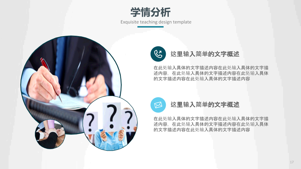 铅笔教学设计说课PPT模板