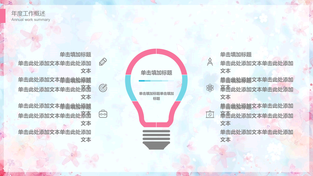 唯美文艺粉蓝小花PPT模板