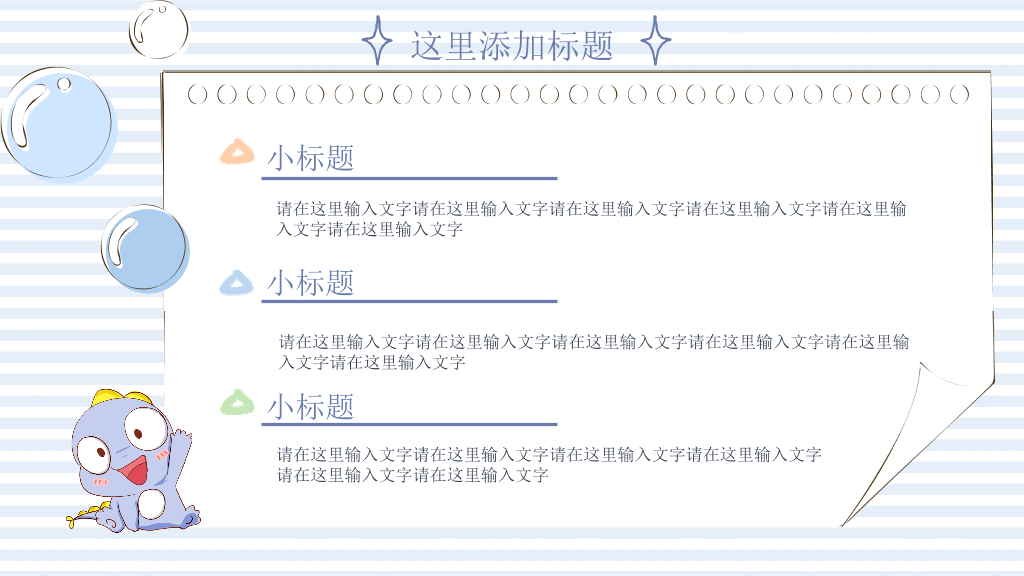 可爱卡通小恐龙PPT模板
