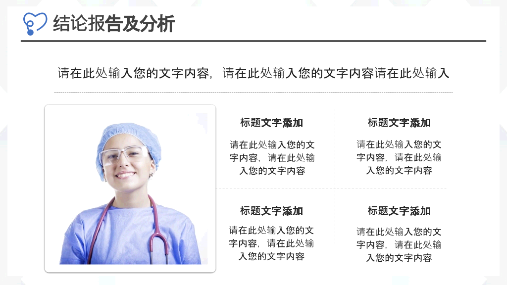医院医生病例探讨PPT模板