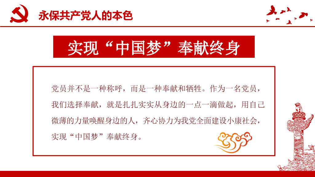 我是党员我奉献党课PPT模板