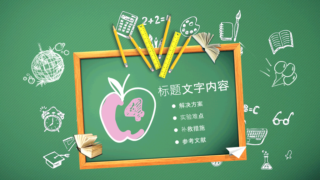 黑板手绘文具说课公开课PPT模板