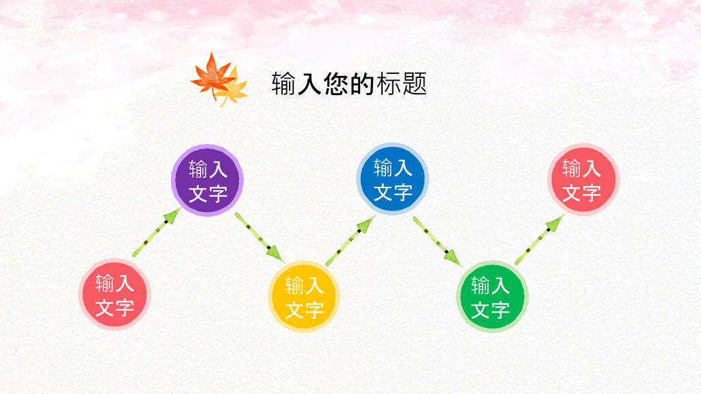 可爱糖果色水彩叶子花朵PPT模板