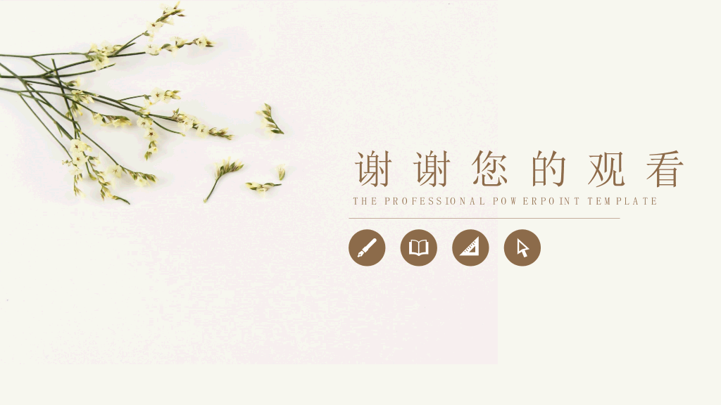文艺简约淡雅小花PPT模板