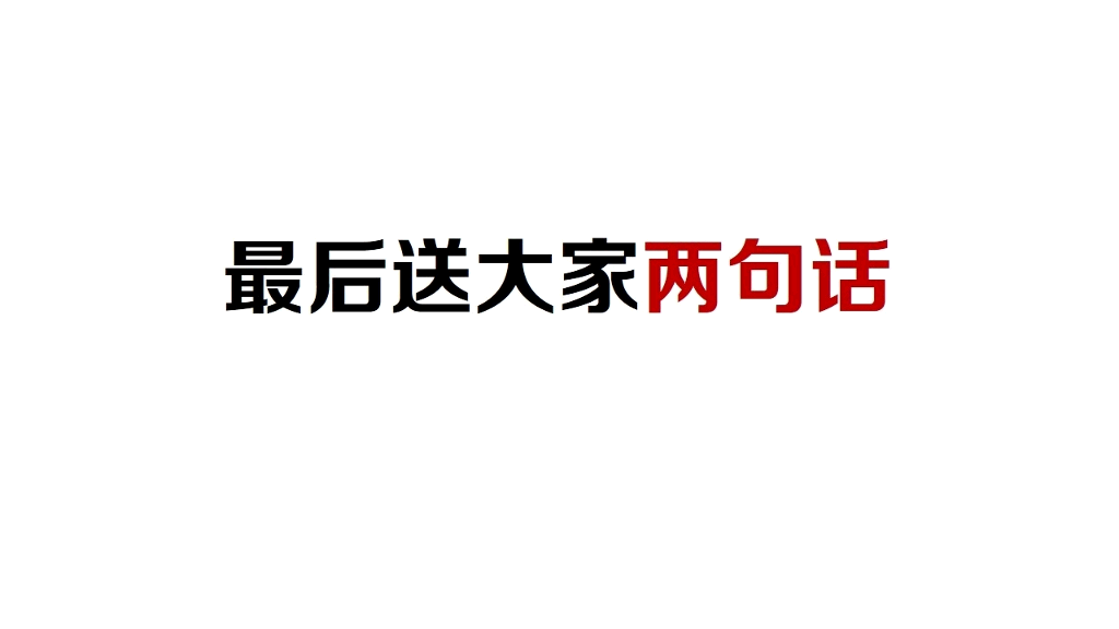德不配位必有灾殃PPT欣赏