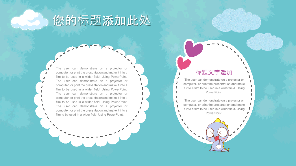 可爱卡通小动物PPT模板