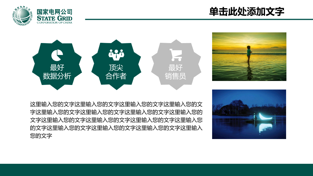 国家电网供电公司官方PPT模板