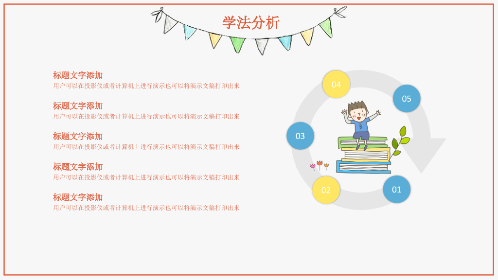 卡通幼儿说课教学PPT模板