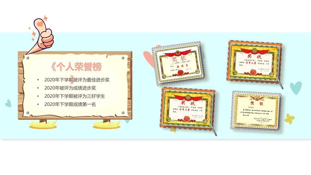 卡通小动物小熊自我介绍PPT模板