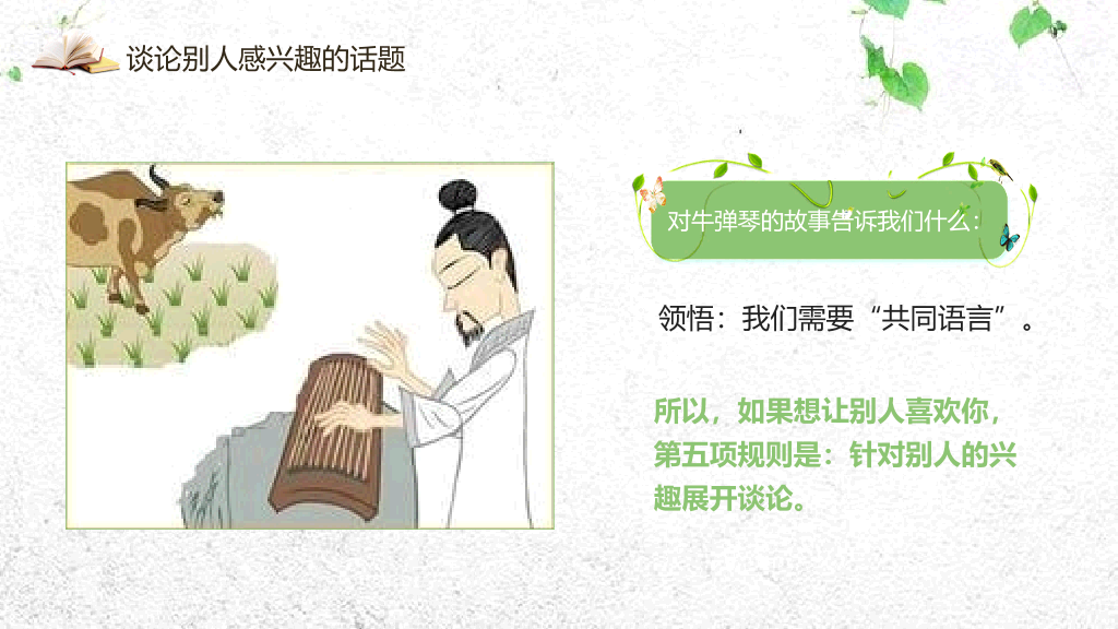 《人性的弱点》读书分享PPT