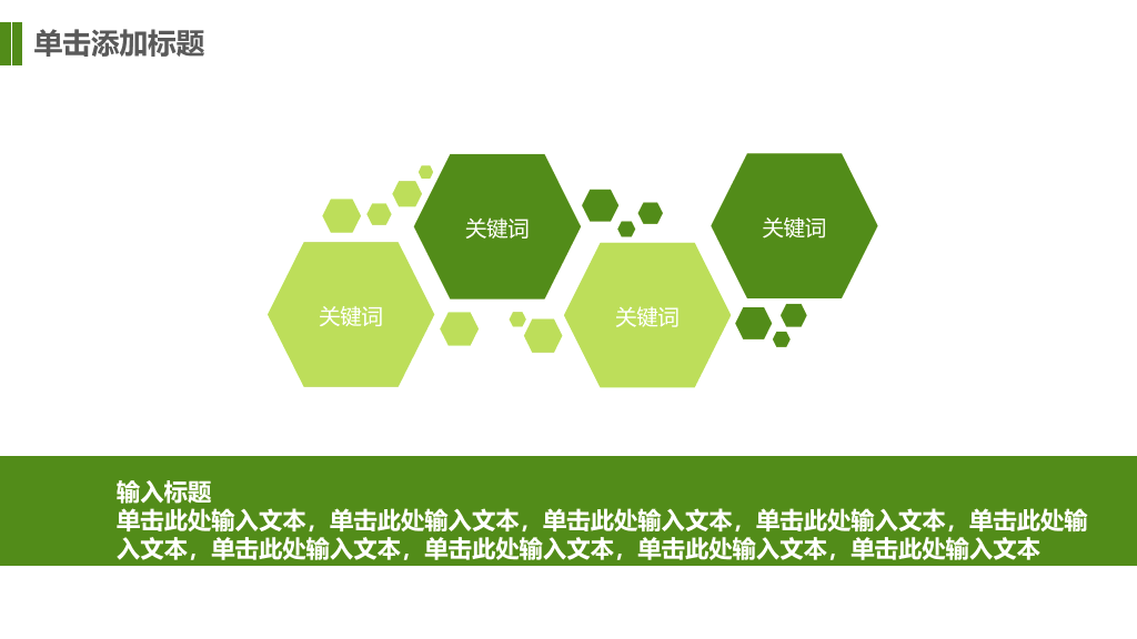 唯美清新绿色草地PPT模板