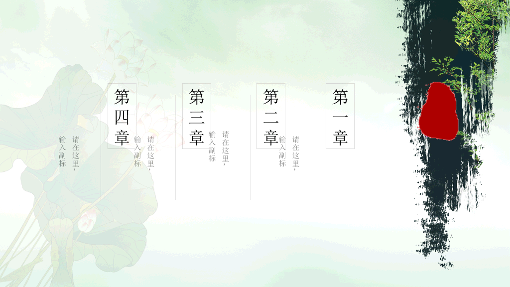 荷花主题中国风PPT模板