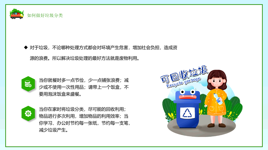 垃圾分类教育班会PPT模板