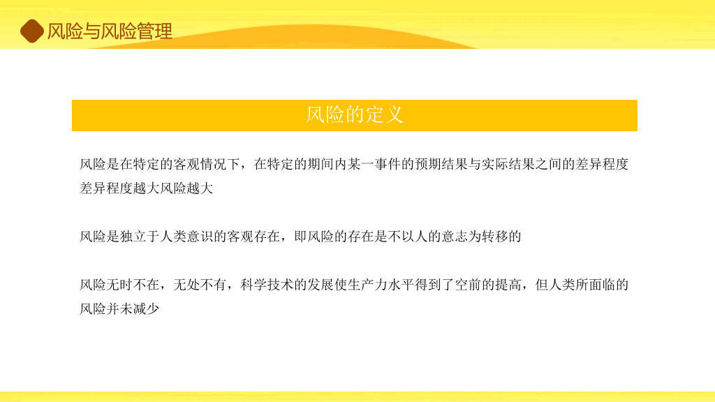理财保险知识培训PPT模板